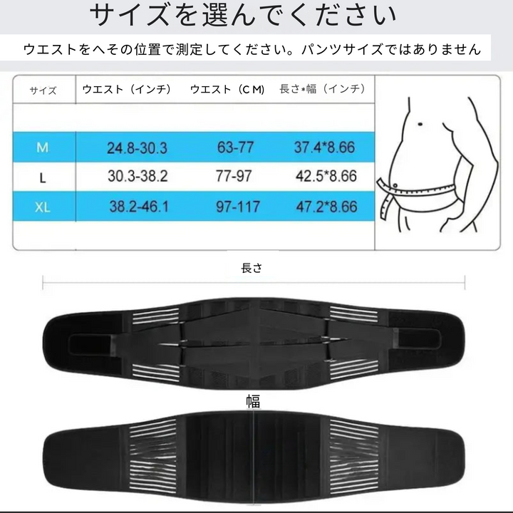 腰部サポートベルト「バランスフィット