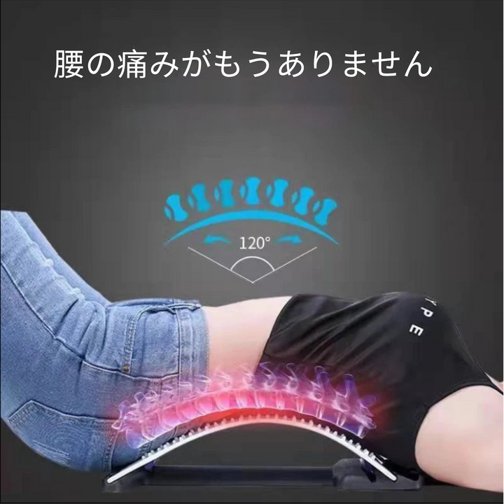 姿勢リセットストレッチャー