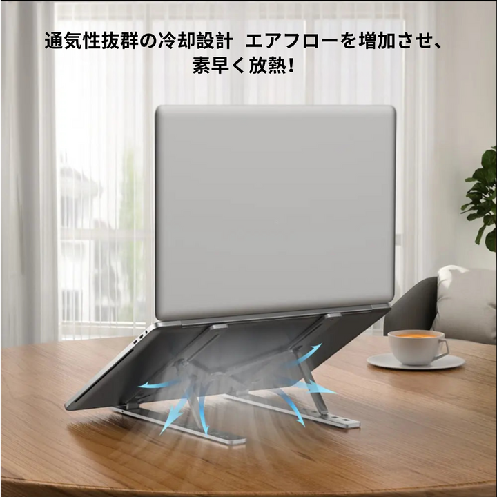 エルゴノミックノートPCスタンド（折りたたみ式）