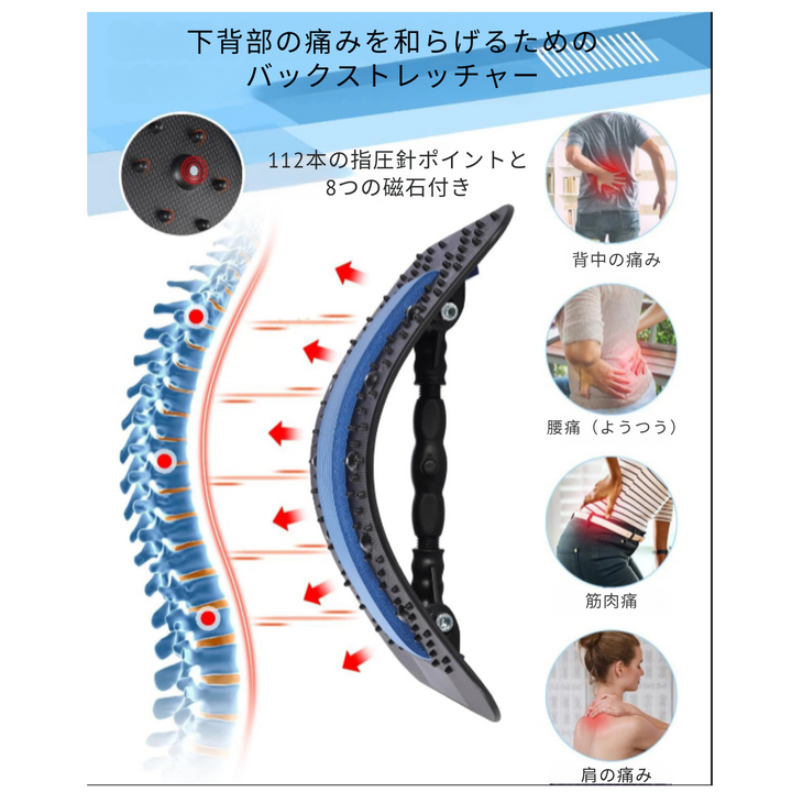姿勢リセットストレッチャー