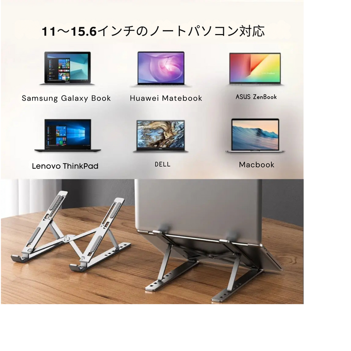エルゴノミックノートPCスタンド（折りたたみ式）